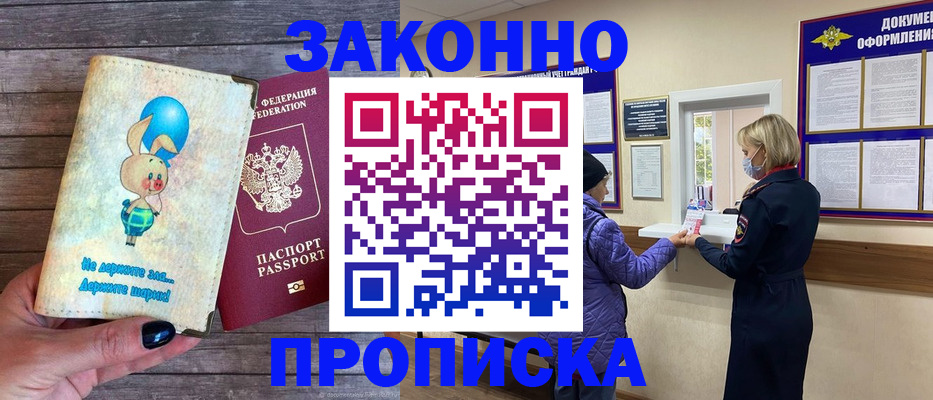 временная регистрация надежно в Краснодарском крае