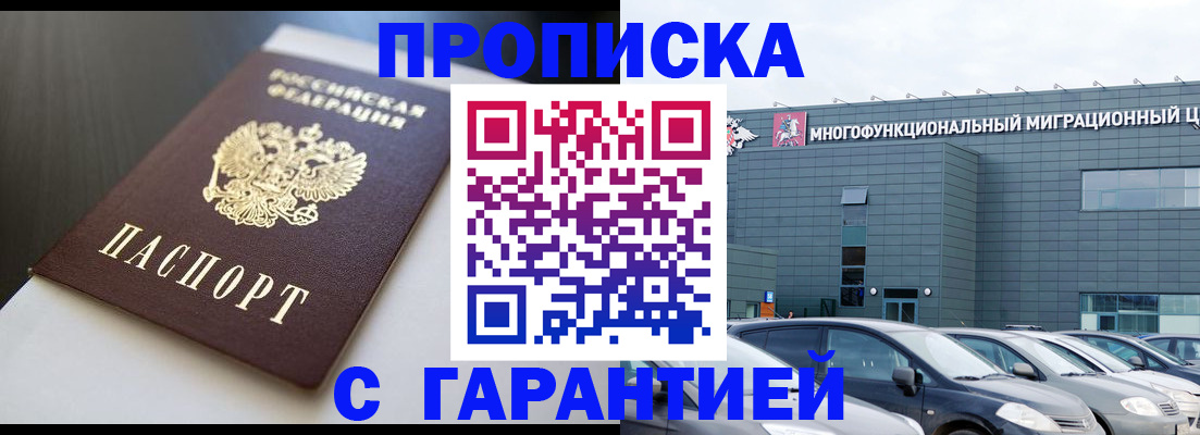 купить прописку в Краснодарском крае