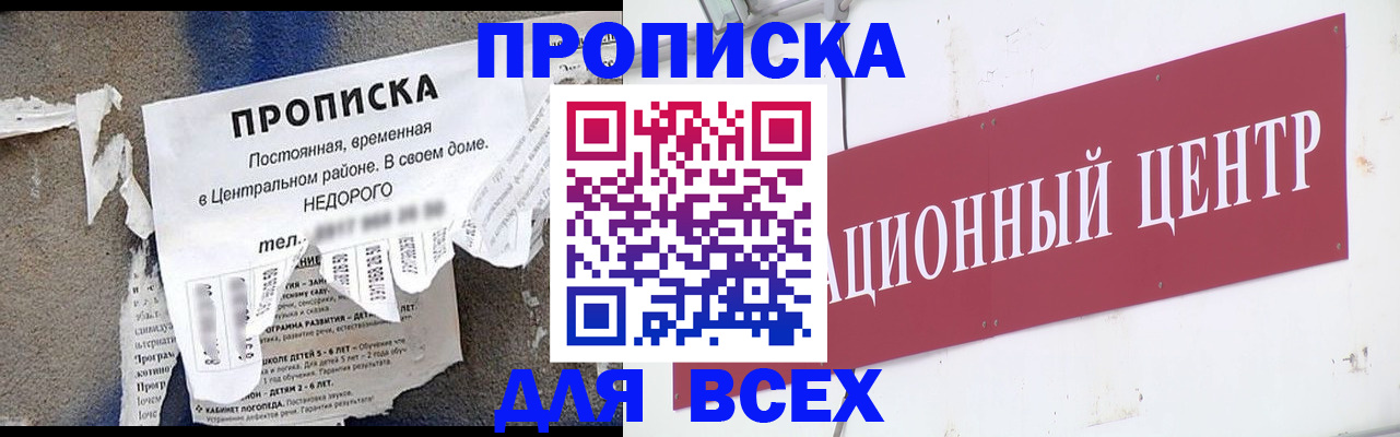 прописка регистрация в Краснодарском крае